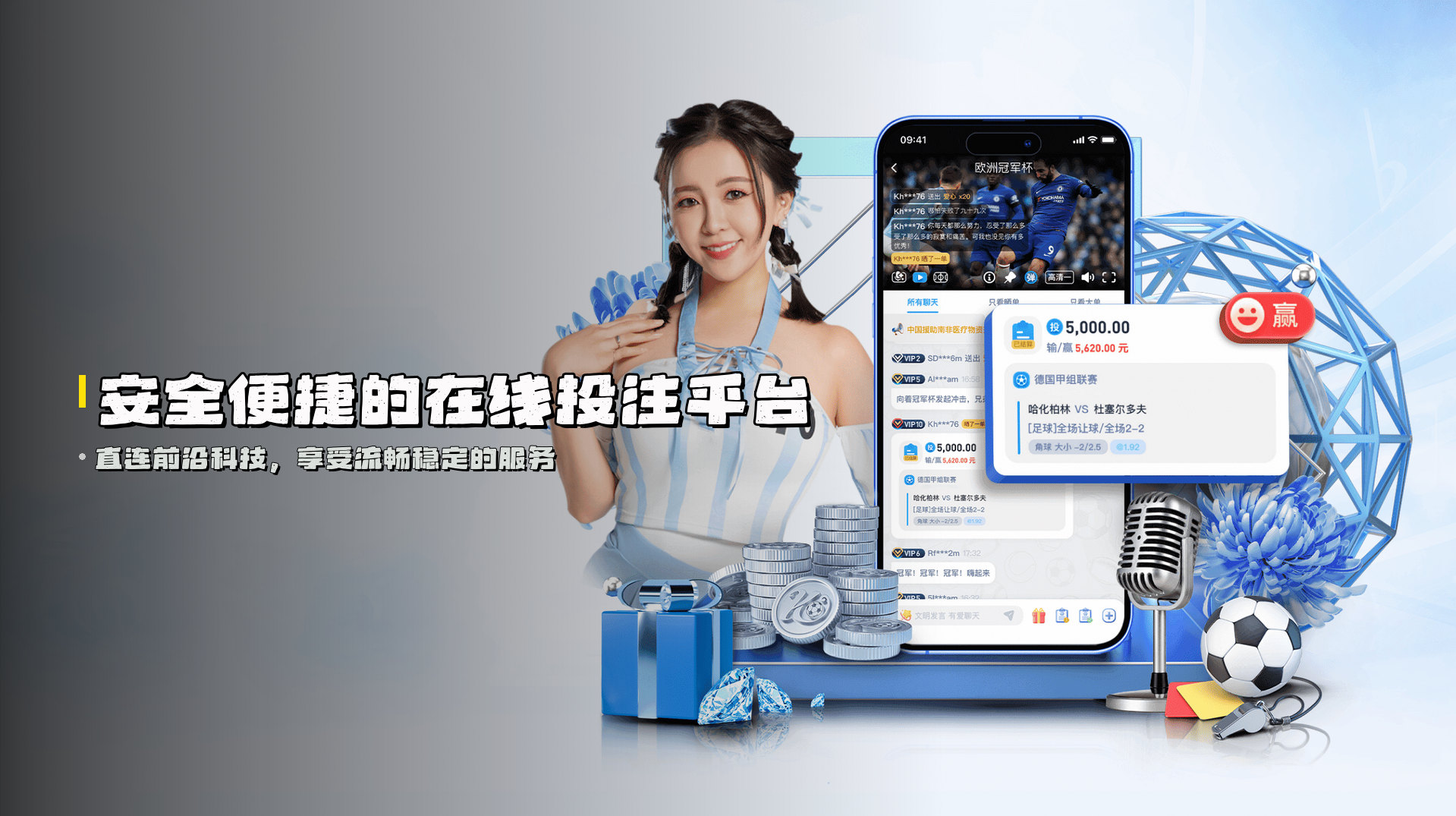 安全便捷的<strong>在线投注平台</strong>